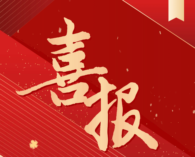 喜報！我院教師申報的貴州省理論創(chuàng)新課題獲批立項