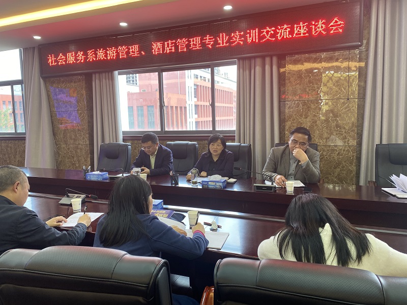 好風(fēng)憑借力，送我到青云  ——社會(huì)服務(wù)系旅游管理、酒店管理專業(yè)實(shí)訓(xùn)交流座談會(huì)