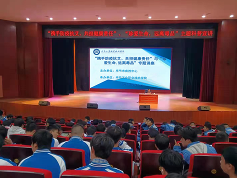 “攜手防疫抗艾，共擔(dān)健康責(zé)任”、“珍愛生命，遠離毒品”專題講座