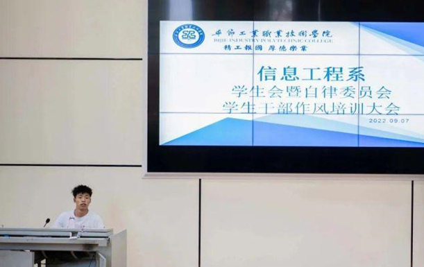 信息工程系“學(xué)生會(huì)、自律委員會(huì)學(xué)生干部作風(fēng)培訓(xùn)大會(huì)”