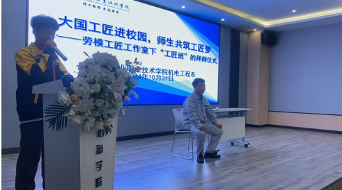 大國工匠進校園  匠心傳承育未來 ———拜師儀式