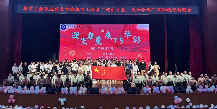 “迎生力量，慶75華彩”迎新晚會