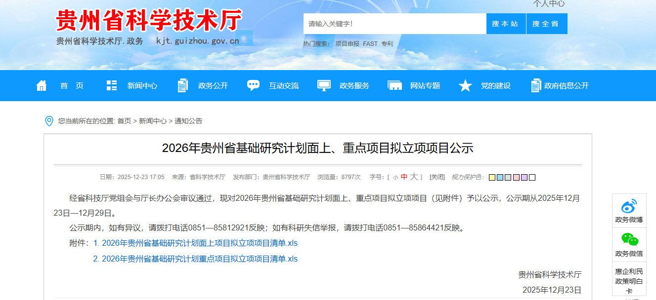 喜報｜機電工程系在2026年貴州省基礎(chǔ)研究計劃項目立項中取得新突破