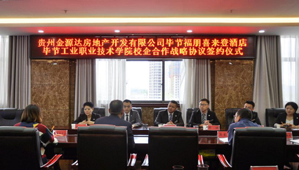畢節(jié)工業(yè)職業(yè)技術學院與畢節(jié)福朋喜來登酒店舉行校企合作簽訂儀式