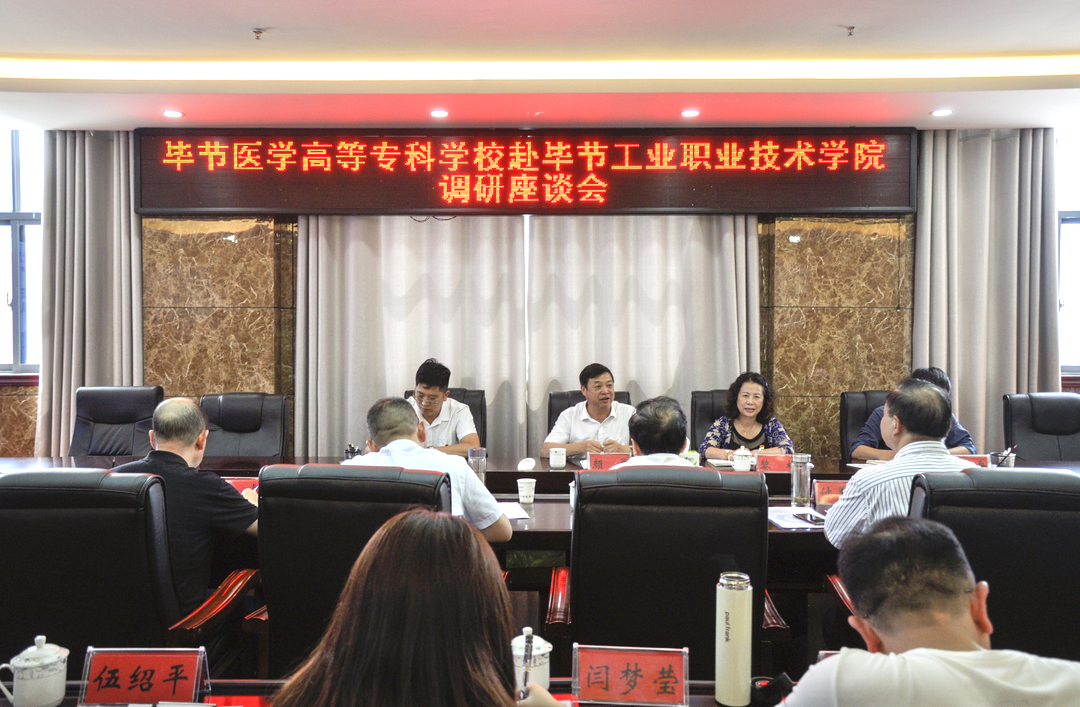 畢節(jié)醫(yī)學(xué)高等專科學(xué)校赴我院 對思政教師隊(duì)伍建設(shè)交流座談