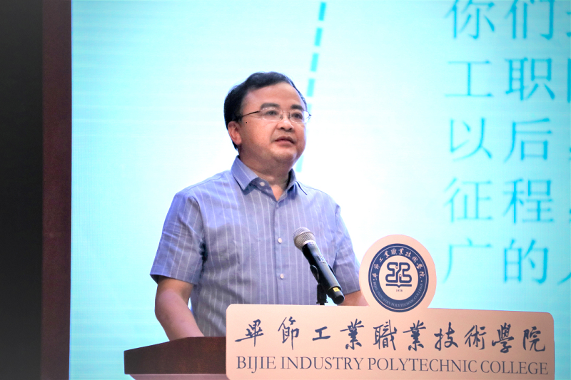 畢節(jié)工業(yè)職業(yè)技術(shù)學(xué)院黨委書記李涌寄語畢業(yè)生——揚(yáng)帆遠(yuǎn)航新征程，一路豪歌共遠(yuǎn)方