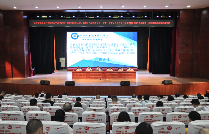 我院開(kāi)展學(xué)習(xí)貫徹習(xí)近平總書(shū)記的重要論述、黨的十九屆四中全會(huì)、省委十二屆六次、七次全會(huì)、市委二屆六次、七次全會(huì)精神專題研討暨2020—2021學(xué)年度第一學(xué)期師德師風(fēng)素質(zhì)提升培訓(xùn)