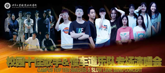 你在現(xiàn)場嗎？這場校園演唱會太精彩了！