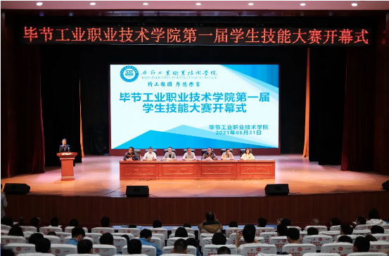 畢節(jié)工業(yè)職業(yè)技術學院首屆技能大賽開賽啦！