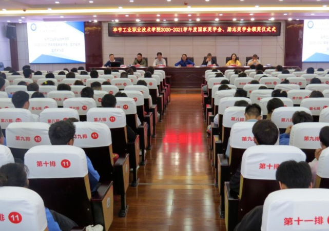 青春逐夢(mèng) 榜樣領(lǐng)航——畢節(jié)工業(yè)職業(yè)技術(shù)學(xué)院舉行2020-2021學(xué)年國(guó)家獎(jiǎng)學(xué)金、國(guó)家勵(lì)志獎(jiǎng)學(xué)金頒獎(jiǎng)儀式