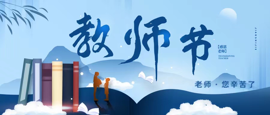 在第38個(gè)教師節(jié)致畢節(jié)工業(yè)職業(yè)技術(shù)學(xué)院全體教職工的慰問信