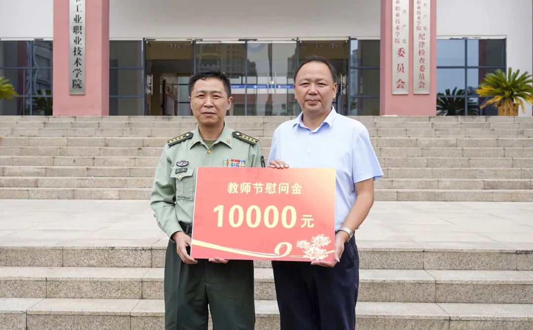 中國(guó)人民解放軍畢節(jié)軍分區(qū)到畢節(jié)工業(yè)職業(yè)技術(shù)學(xué)院開展教師節(jié)慰問