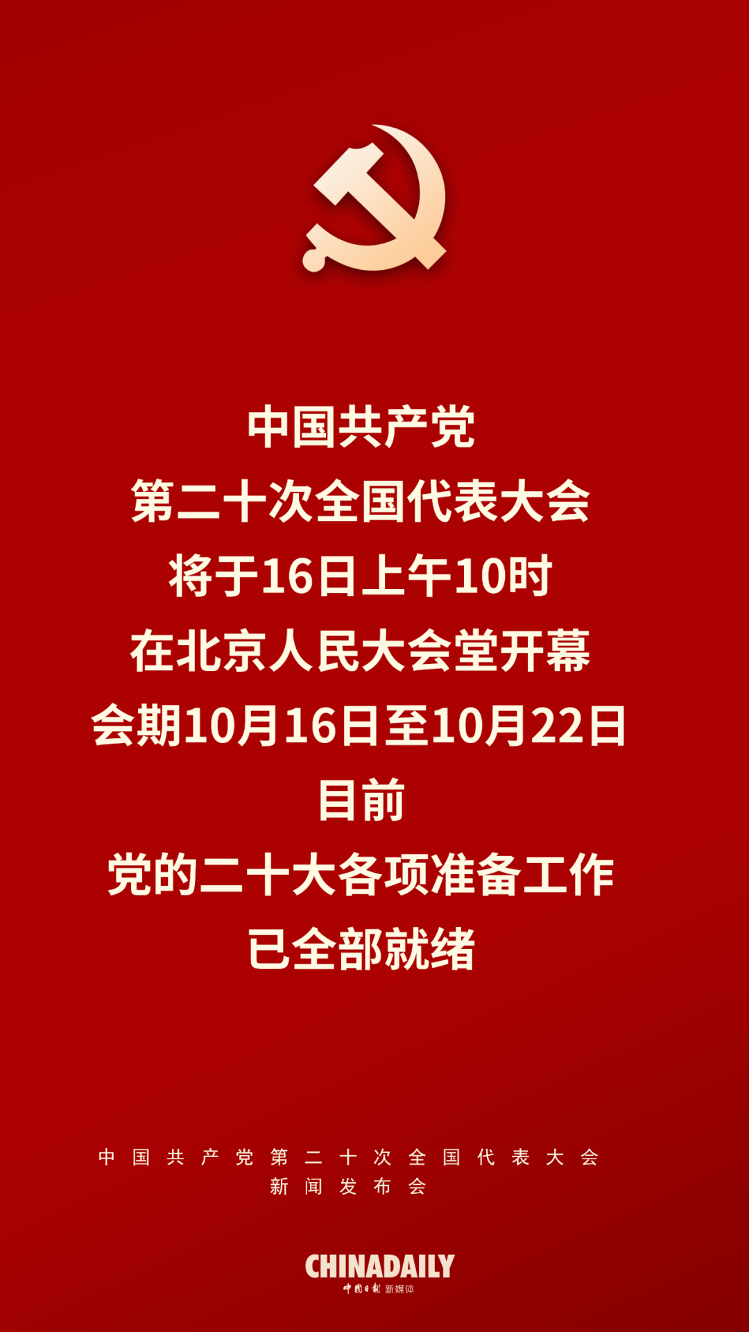 二十大新聞發(fā)言人舉行新聞發(fā)布會(huì)，這些內(nèi)容不能錯(cuò)過(guò)
