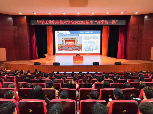 畢節(jié)工業(yè)職業(yè)技術(shù)學(xué)院黨委副書記、院長邱國援為2022級新生上“開學(xué)第一課”，宣講黨的二十大精神