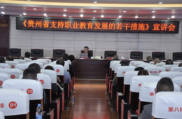 貴州省教育廳副廳長(zhǎng)鞠洪蒞臨我院宣講《貴州省支持職業(yè)教育發(fā)展的若干措施》