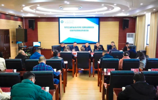 “校地共建”為鄉(xiāng)村發(fā)展賦能——畢節(jié)工業(yè)職業(yè)技術(shù)學院與百里杜鵑管理區(qū)黃泥鄉(xiāng)簽訂校地共建戰(zhàn)略合作協(xié)議