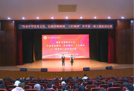 畢節(jié)工職院“傳承中華優(yōu)秀傳統(tǒng)文化，弘揚勞模精神、勞動精神、工匠精神開學(xué)第一課”主題演講比賽圓滿落幕！