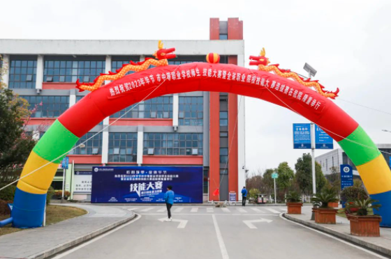 畢節(jié)工業(yè)職業(yè)技術(shù)學院順利承辦2023年畢節(jié)市中等職業(yè)學校師生技能大賽