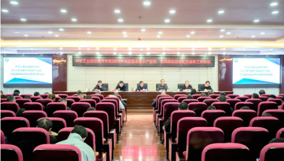 學院召開2023年黨建、全面從嚴治黨暨黨風廉政建設(shè)和宣傳統(tǒng)戰(zhàn)工作會議
