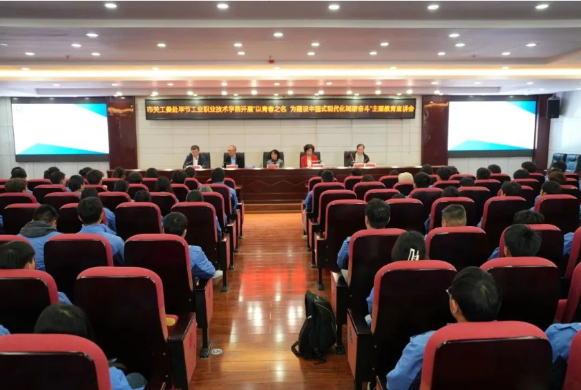 畢節(jié)市關工委赴我院開展“以青春之名，為建設中國式現(xiàn)代化砥礪奮斗”主題教育宣講