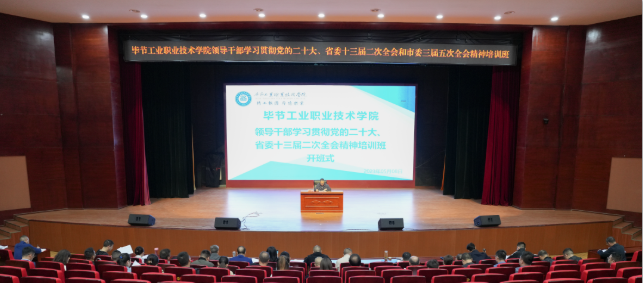 學院開展領導干部學習貫徹黨的二十大、省委十三屆二次全會和市委三屆五次全會精神專題培訓