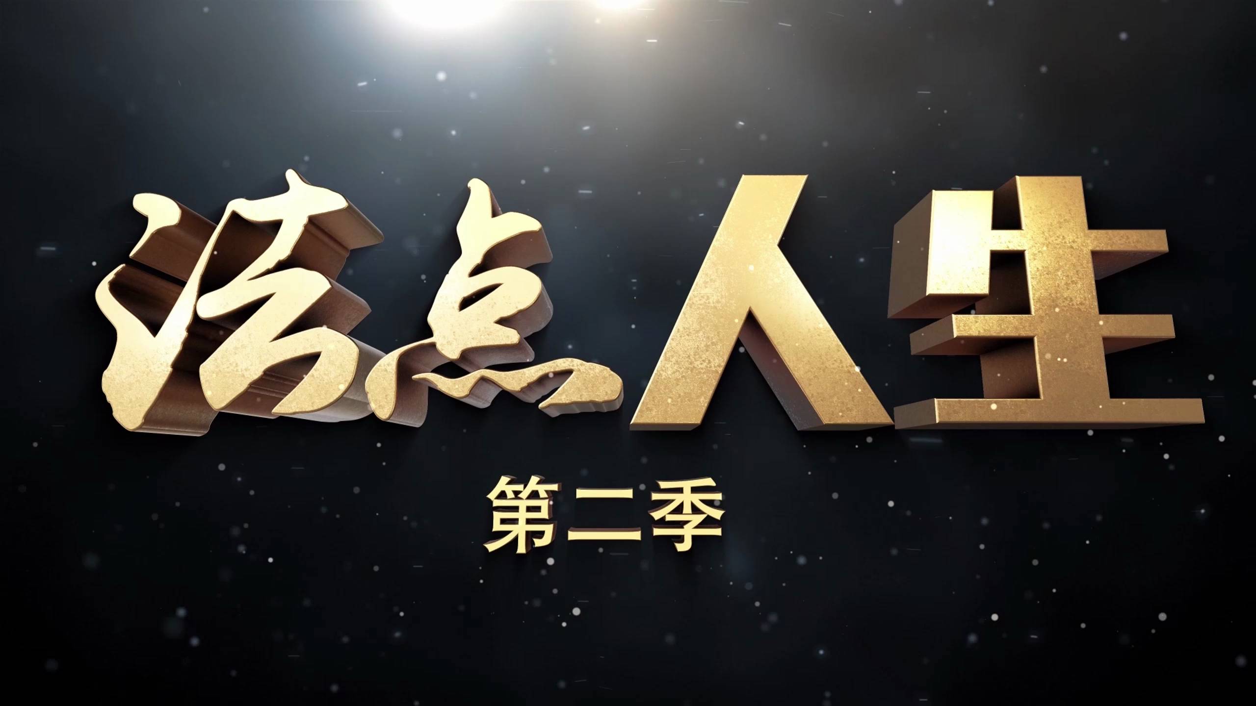 《法“點”人生（第二季）》第4集：誰可以查詢你的不動產(chǎn)？