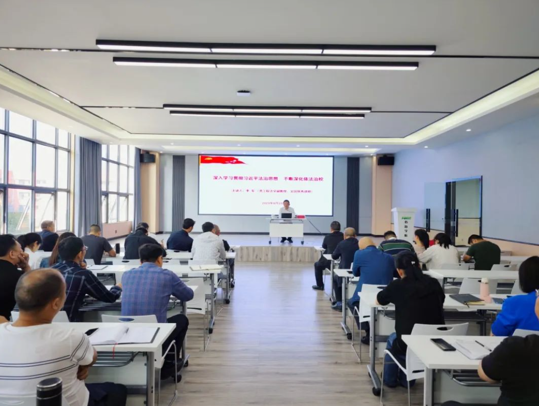畢節(jié)工業(yè)職業(yè)技術(shù)學(xué)院開展法治教育專題培訓(xùn)