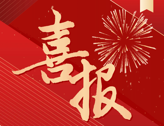 喜報(bào)！我院入選國(guó)家級(jí)高技能人才培訓(xùn)基地項(xiàng)目單