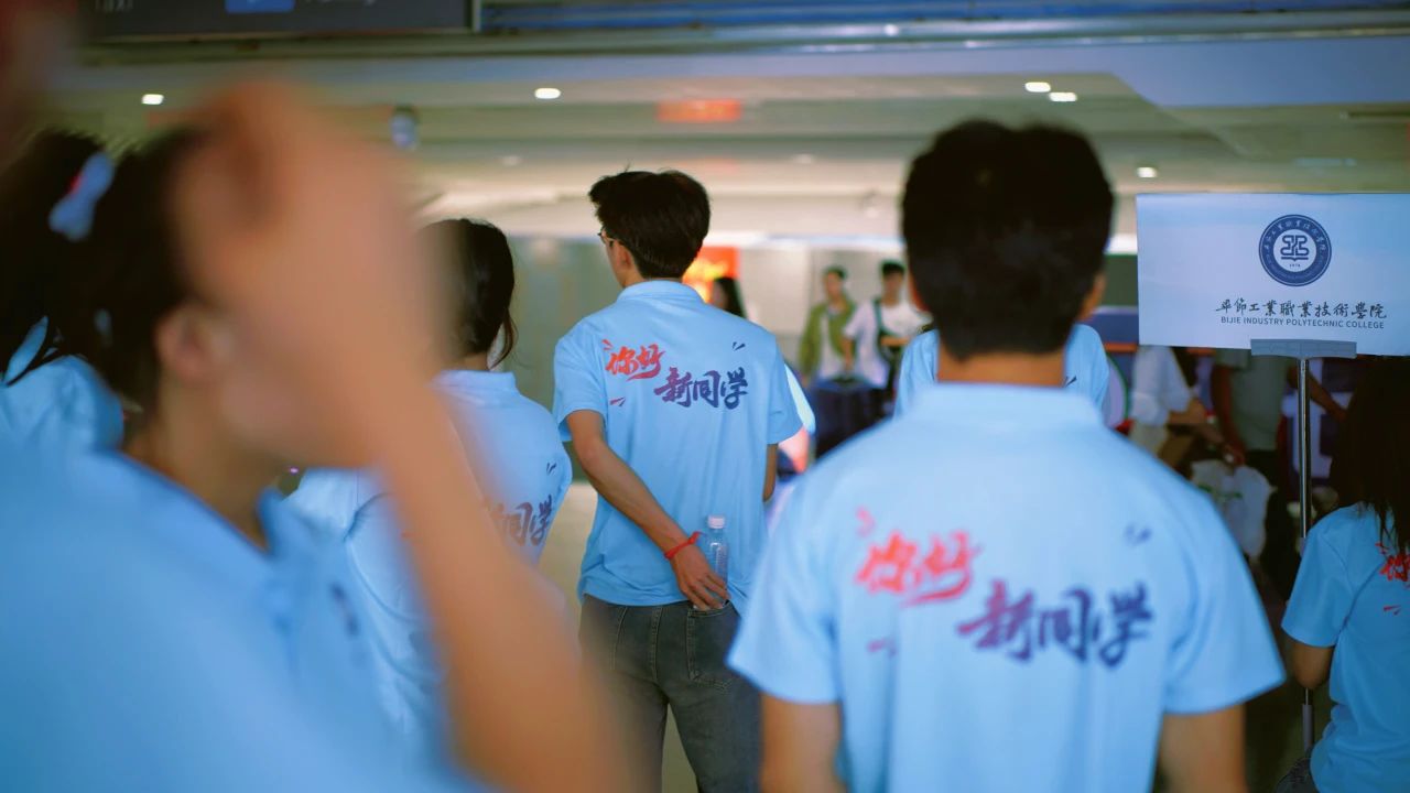 畢節(jié)工職院：看！迎新現(xiàn)場那一抹耀眼的“志愿藍”