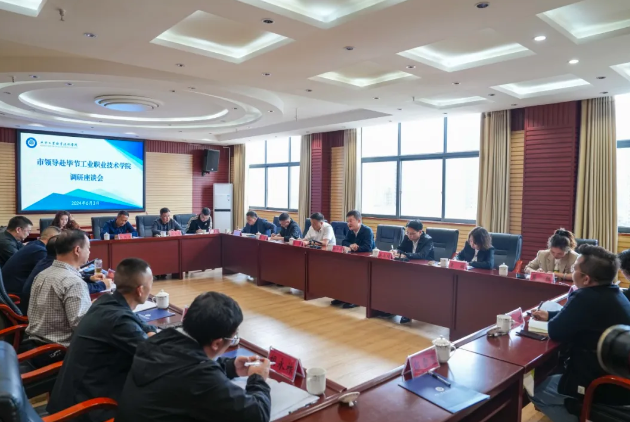 畢節(jié)市委常委、副市長(zhǎng)張華偉帶隊(duì)到我院考察調(diào)研