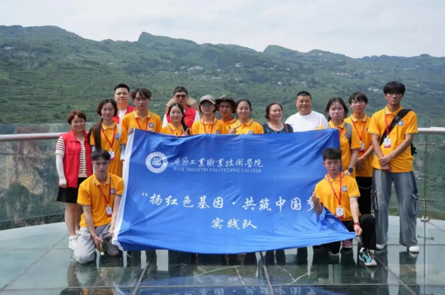 畢節(jié)工職院：“奮進青春，挺膺擔(dān)當(dāng)”暑期三下鄉(xiāng)社會實踐風(fēng)采展示（一）