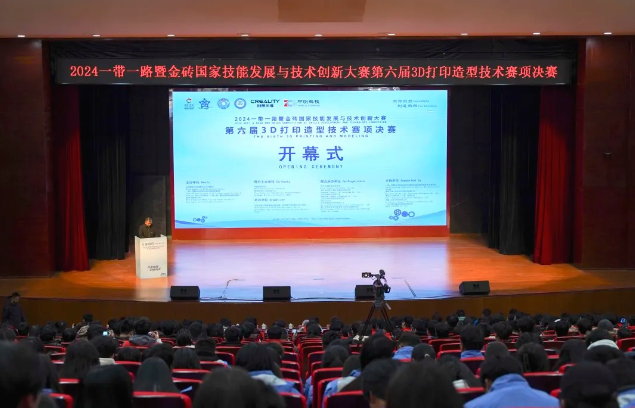 2024一帶一路暨金磚國家技能發(fā)展與技術(shù)創(chuàng)新大賽第六屆3D打印造型技術(shù)決賽在畢節(jié)工業(yè)職業(yè)技術(shù)學(xué)院盛大開幕