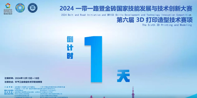 國賽決賽！即將在畢節(jié)工職院開啟！