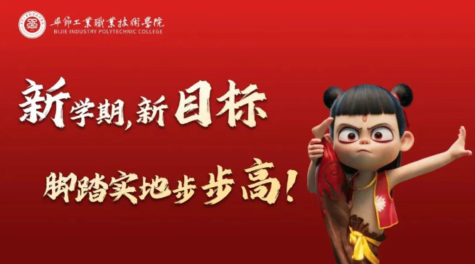 你的路還需你去闖 | 開學(xué)，你準(zhǔn)備好了嗎？