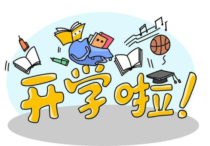 返校安全指南，為新學(xué)期保駕護(hù)航