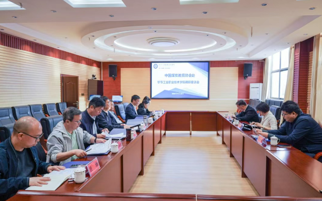 中國煤炭教育協(xié)會、重慶工程職業(yè)技術(shù)學院到我院調(diào)研交流