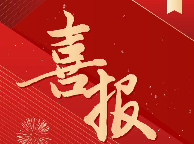 喜報(bào)！我院土木工程系師生榮獲省級(jí)技能大賽一等獎(jiǎng)！