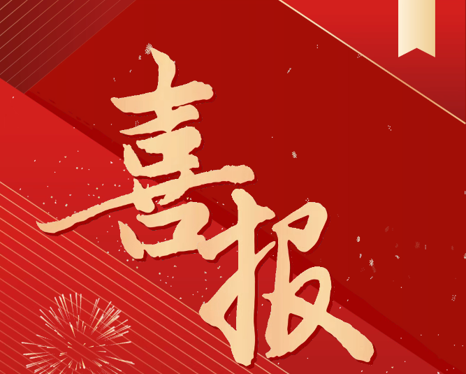 喜報！我院成功入選全國煤炭行業(yè)教育培訓基地、實訓(實習)基地建設項目