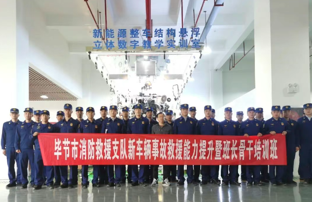 汽車工程系與畢節(jié)市消防救援支隊(duì)開(kāi)展新能源車輛事故救援培訓(xùn)