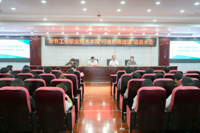 烽火淬初心，紅飄鑄魂行——畢節(jié)工業(yè)職業(yè)技術學院“行走的思政課”紀實