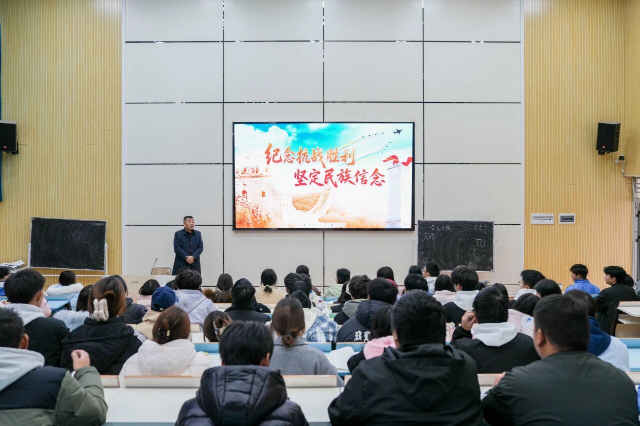 銘記抗戰(zhàn)歷史 汲取奮進力量——黨委副書記、院長邱國援為師生講授《形勢與政策》課