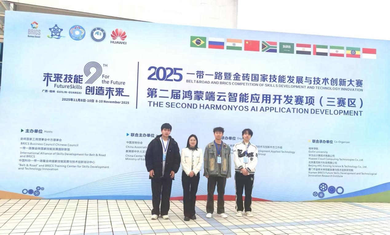 喜報(bào)！我院學(xué)子勇奪“一帶一路”暨金磚國(guó)家技能發(fā)展與技術(shù)創(chuàng)新大賽鴻蒙端云智能應(yīng)用開發(fā)賽項(xiàng)全國(guó)二等獎(jiǎng)
